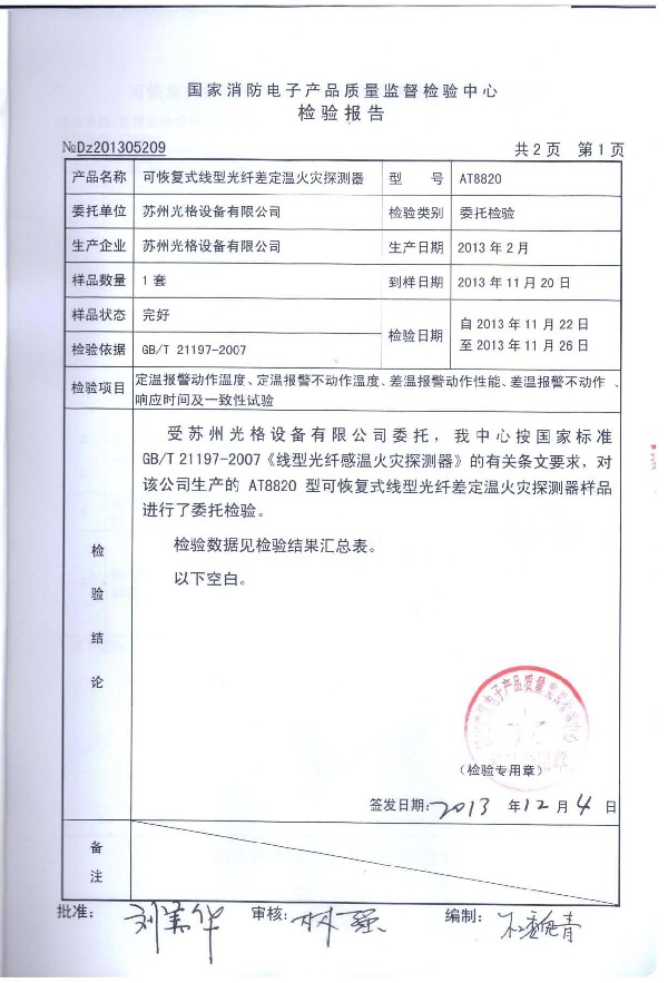 光格AT8820消防檢測(cè)報(bào)告_頁(yè)面_2.jpg