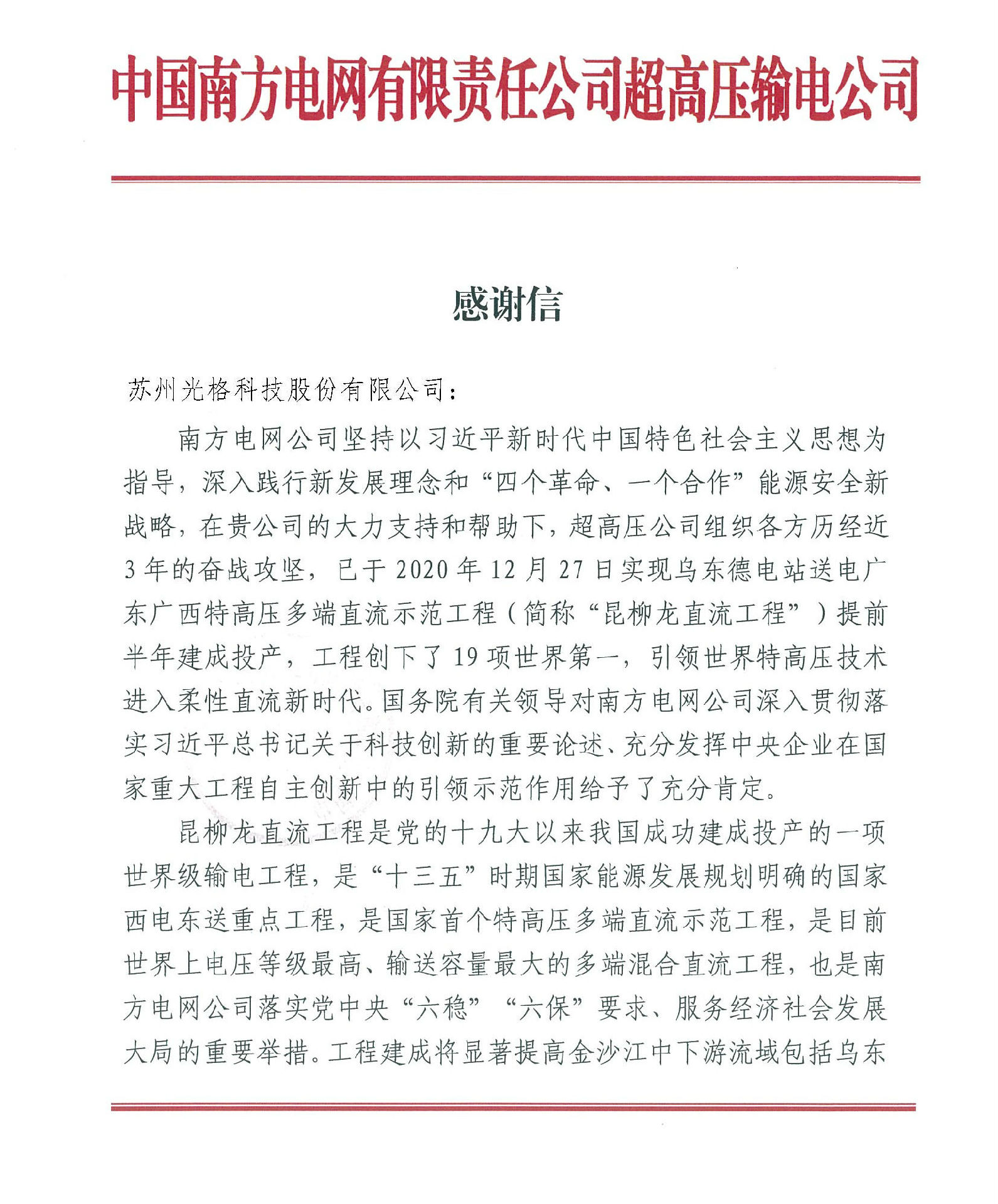 蘇州光格設(shè)備有限公司_148(1)_頁面_1.jpg